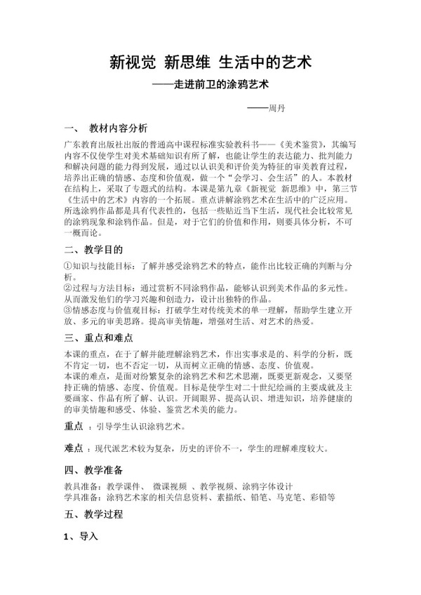 《第三节 生活中的艺术》教学设计(湖北省市级优课).docx