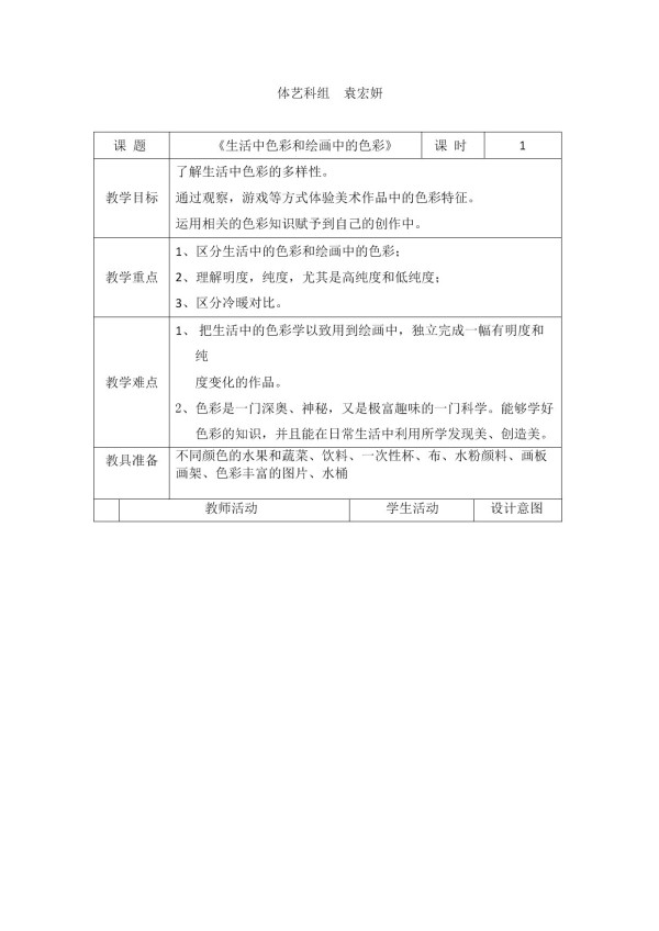 《第三节 生活中的艺术》教学设计(广东省县级优课).docx