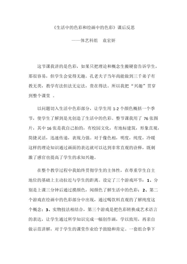 《第三节 生活中的艺术》教学反思(广东省县级优课).docx