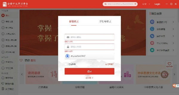 全球中文学习平台截图