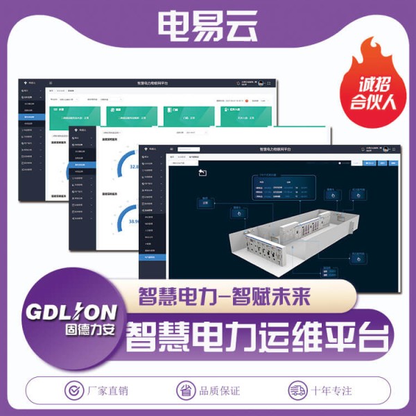 配电室本地化电力监控软件(配电智能运维管理软件)
