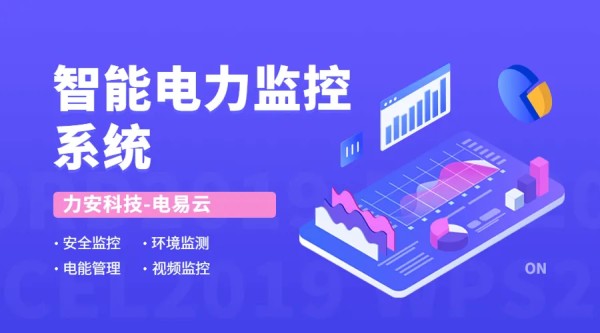 智能电力监控系统.webp