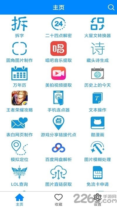 懒人娱乐助手软件 v2.0 安卓最新版 1