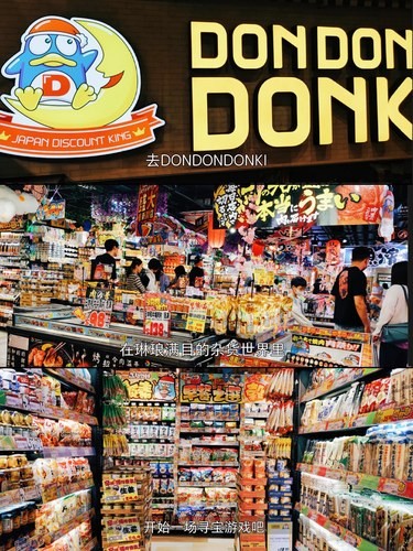 香港探店｜24小时不打烊的超市Donki[种草]