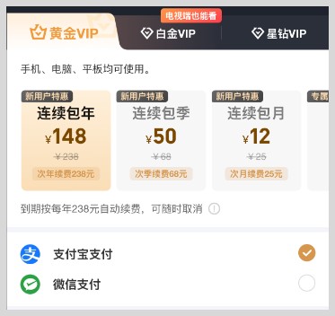 爱奇艺会员怎么使用支付宝微信享受优惠开通？