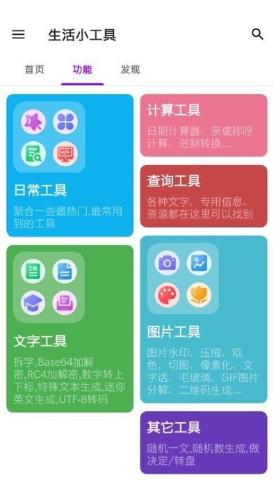 生活小工具app v1.1.2 安卓版 0