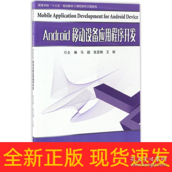 Android移动设备应用程序开发