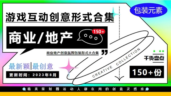 2023团建拓展亲子游戏互动创意形式装置合集-154P