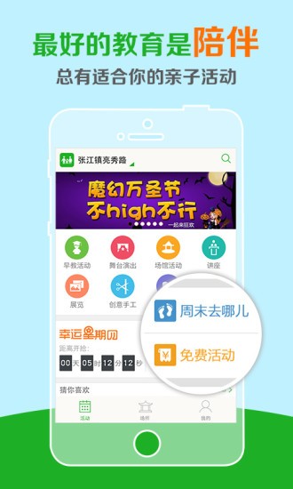 亲子活动app