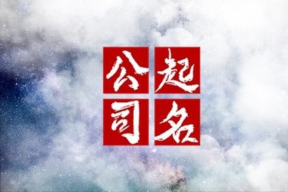 三个字的建材公司名称 三个字最新建材名大全