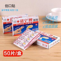 诺宁牌 创口贴 50片