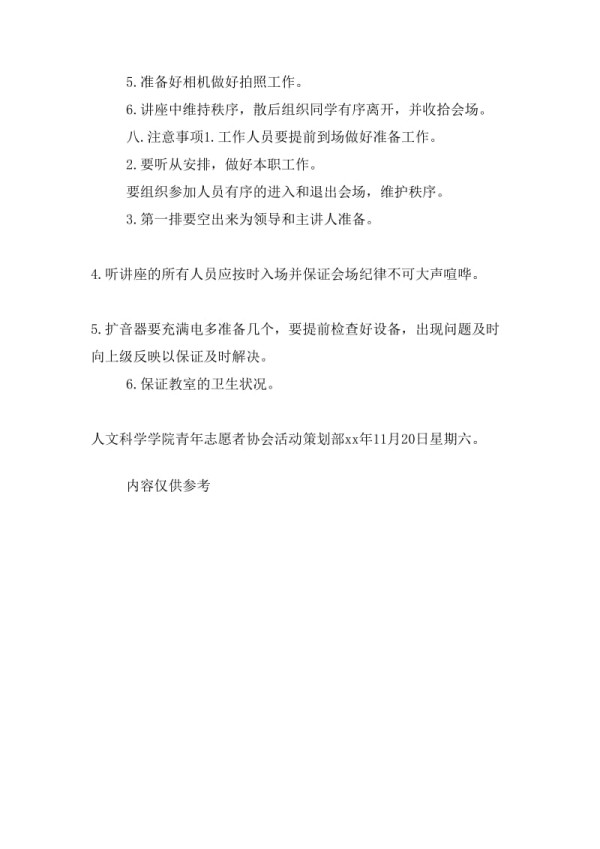 日常生活保健及冬季多发疾病预防知识讲座策划书.doc_第2页