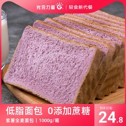 紫薯全麦面包无糖精吐司早餐整箱零食品营养养胃低脂代餐饱腹粗粮