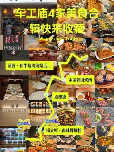 美食清单｜车公庙这4家美食合辑快快收藏吧！