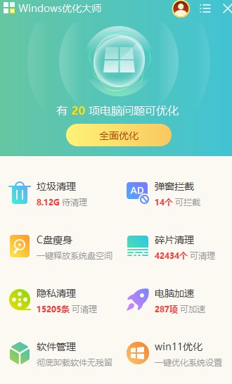 系统优化用什么软件好_热门系统优化软件排行榜