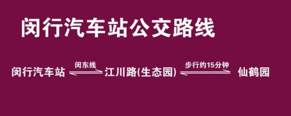 上海仙鹤园扫墓预约祭扫和交通指南