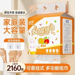 Lam Pure 蓝漂 厨房抽纸悬挂式吸油吸水纸厨房专用抽纸料理纸大包纸擦手懒人抹布