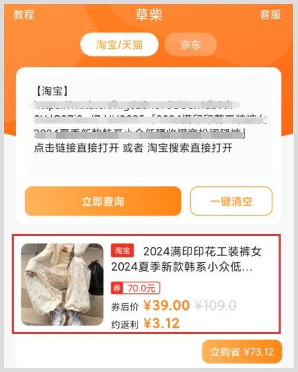 2024满印印花工装裤怎么在淘宝上领取隐藏优惠券获得大额返利？在哪领靠谱？