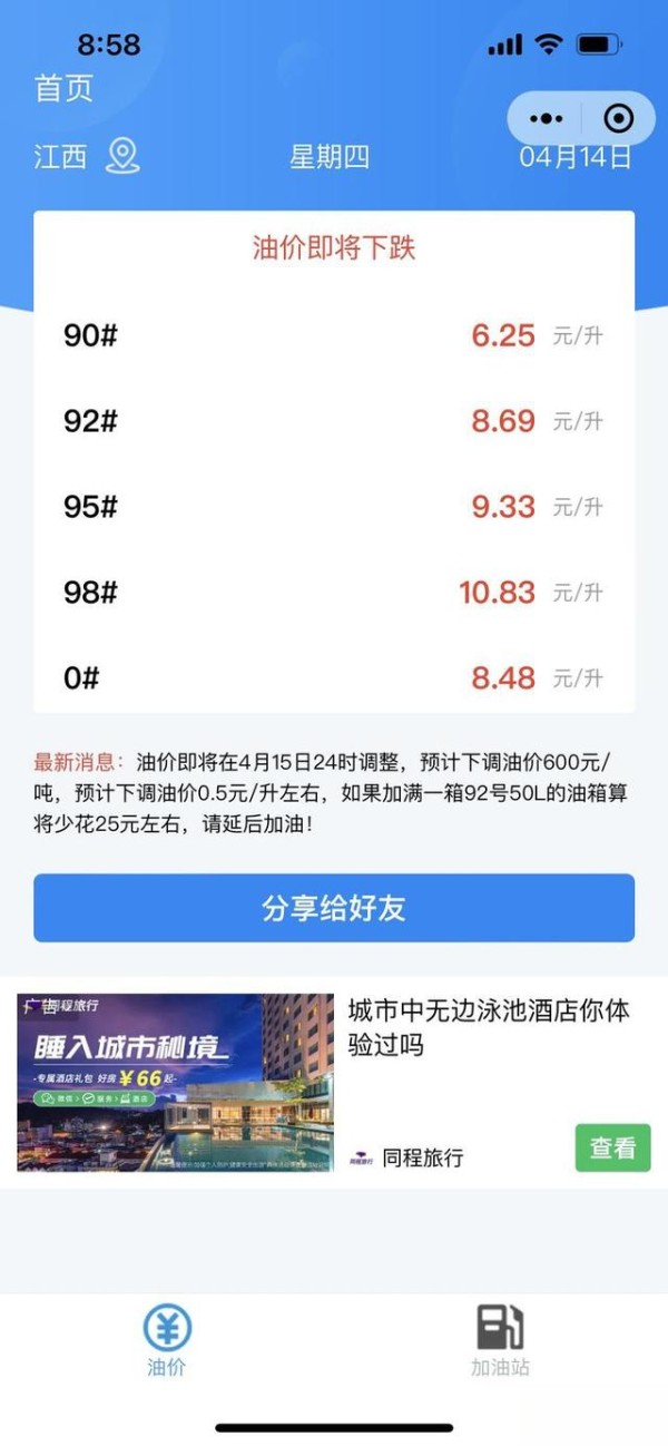 6个生活实用微信小程序|你不会还不知道吧-有驾