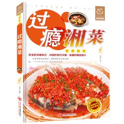 舌尖上的生活家常美食4册过瘾川菜 菜谱大全书家常菜做法厨师版 新手家用烹饪书籍食谱