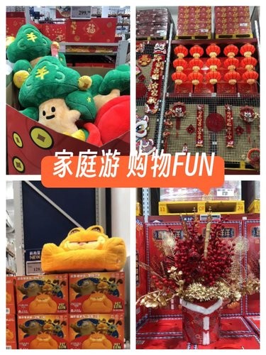 家庭游山姆！购物FUN