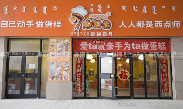 七点自造diy蛋糕店是国内家连锁diy蛋糕店,全国有500家加盟店,七点