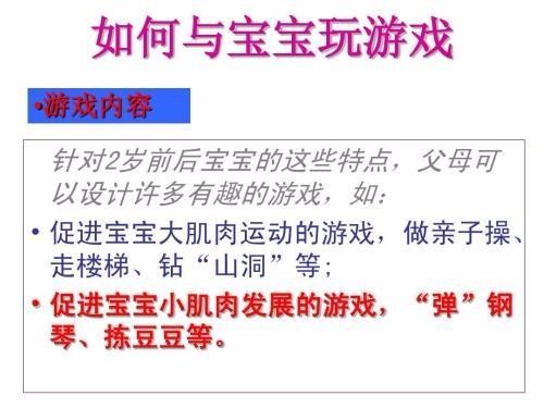 家庭学校益智成长亲子游戏大全（一）