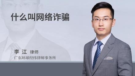 什么叫网络诈骗