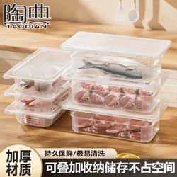 陶典 透明菜盒冰箱冻肉盒收纳盒食品级食物分类密封保鲜饺子食品盒