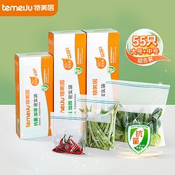 temeiJu 特美居 抗菌密封袋组合装大中小号 大中号组合55只装