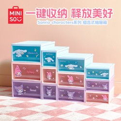 MINISO 名创优品 三丽鸥系列组合式抽屉箱MT22(混)22.5*30.5*12cm