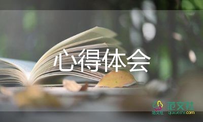 生活与读书心得体会5篇