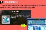 《冒险岛online》闪闪红星图腾怎么得？属性介绍