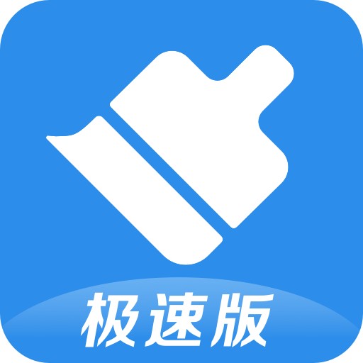 360清理大师极速理清app