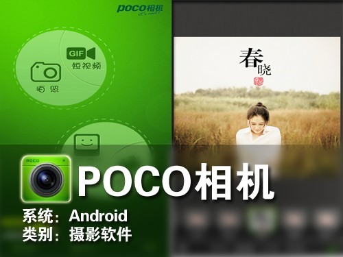 拍专业写真效果 Android软件POCO相机 