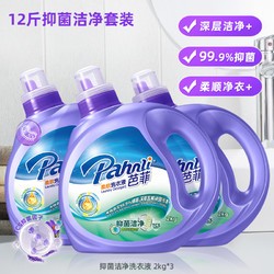 Pahnli 芭菲 除螨洗衣液持久留香抑菌柔顺家庭囤货套装儿童衣物洁净去污