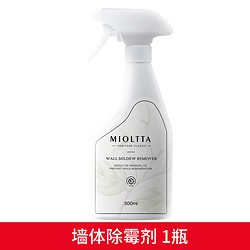 MIOLTTA 魅她 墙体墙面除霉剂墙壁防霉去霉斑霉菌清洁处理发霉清除去霉喷雾家用