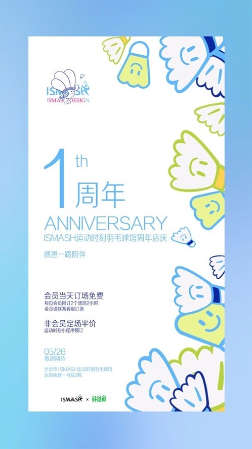 运动时刻1周年庆典活动等你来！