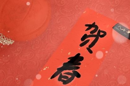 新年祝福语简短创意 2020年春节节日祝福