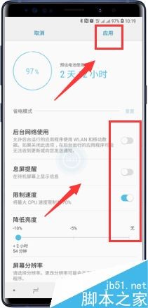 三星Galaxy Note9怎么开启省电模式？三星Note9开启省电模式教程