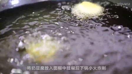 拔丝奶豆腐