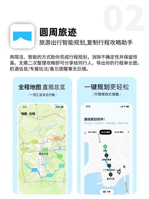 ⛰️懒人出游必备！小众实用旅行app推荐