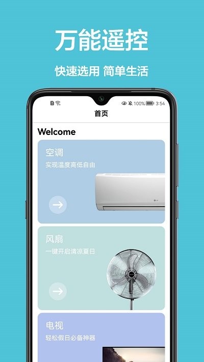 手机控制家电软件 v1.0.0 安卓版 3