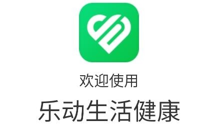 LefunHealth乐动健康生活app安卓版