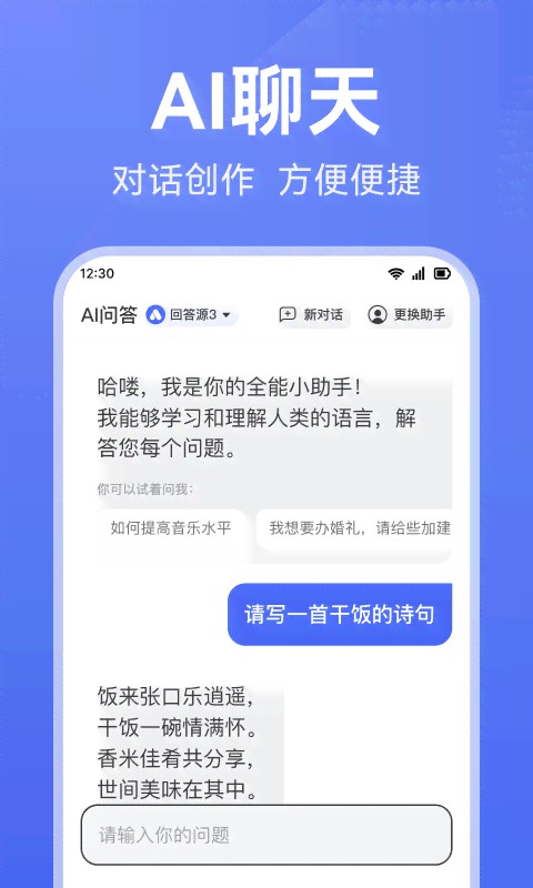 智能懒人助手：AI高效办公写作解决方案