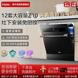 Haier 海尔 洗碗机家用12套嵌入式灶下直嵌Z10开门速干EBW12227BKU1