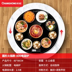 CHANGHONG 长虹 暖菜板热菜板保温板家用加热饭菜神器多功能转盘电热板餐桌垫