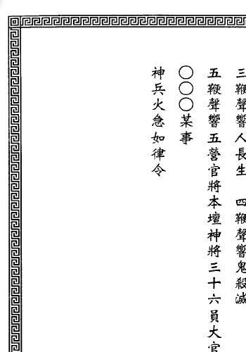 永靖大师 真德大师《闾山八卦收魂法科》 易学 第6张