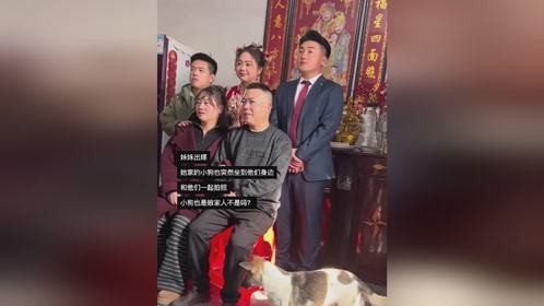 妹妹出嫁家里小狗突然坐到身边，和他们一起拍照。网友：还怕拍不到特意挪一挪