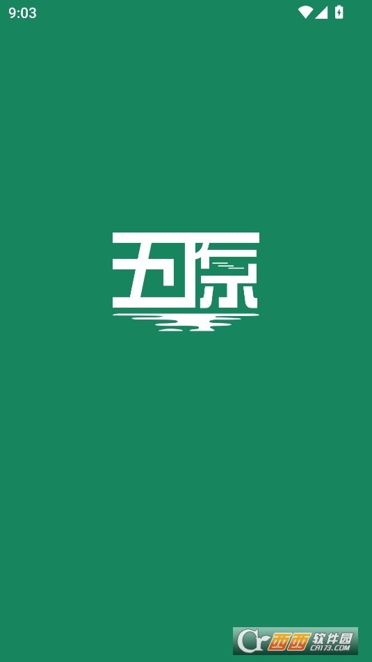 居民信息平台APP安卓正式版